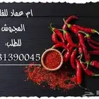 فلفل مجروش حار حامض ولذيذ للكبسة للبطاطس ولكل شي