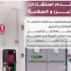 تصميم و اعتماد جميع مخططات السلامة اعداد و تسليم كافة مستندا