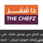 للراغبين العمل على تطبيقات توصيل الطلبات