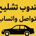 منودوب تشليح