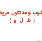 مطلوب لوحة سيارة تكون حروفها ( ط ل و )