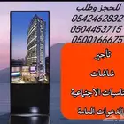 شاشات تفاعليه شاشات زواجات تأجير شاشات تفاعلية دعائية