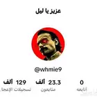 حساب تيك توك 23k متابع ومشاهدات ملايين والحساب في تفاعل رهيب