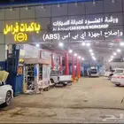 صيانة باكم الفرامل وجهاز اي بي سي abs الفرامل