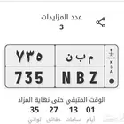 لوحة مميزة لملاك بي ام فئة BMW 735 ( في مزاد ابشر )