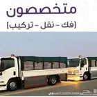 نقل عفش مع الفك والتركيب بالرياض_شركة نقل اثاث