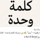 منصة kofi