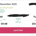 رحلة طيران ناس من تبوك الى الرياض... تاريخ 19 نوفمبر