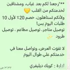 توصيل طلبات