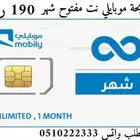 نت موبايلي لامحدود شهر بسعر مميز