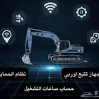اجهزة تتبع