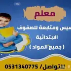 تأسيس ومتابعة جميع المواد