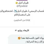 للبيع كود خصم طيران اديل 1000 ريال
