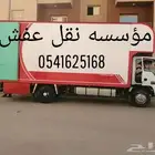 مؤسسه نقل عفش في جده مع الفك تركيب التغليف