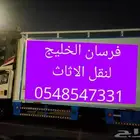 نقل عفش في جده