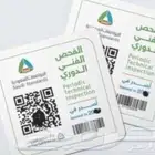 تخليص خدمات الفحص الفني الدوري هل عندك سيارة   دينة