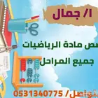 معلم متخصص فى مادة الرياضيات