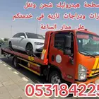 سطحة شحن سيارات من الرياض الى جدة الطائف