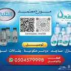 عرض علي مياه الظبي