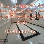 للايجار شقه علويه فى حى النور بالدمام 5غرف السعر 30 الف
