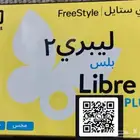 مجسات فري ستايل 2 بلس وعادي - free style 2 plus