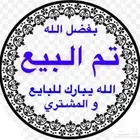 مرابع وخشب