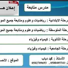 مدرس متابعة وتأسيس