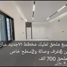 للبيع ملحق تمليك حي احد جديد 6 غرف وصالة و2سطح خاص