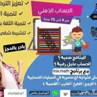 مدربة حساب ذهني وفيدا هندية حضوري واونلاين