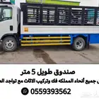نقل اثاث جميع أنحاء المملكة