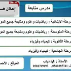 مدرس متابعة وتأسيس