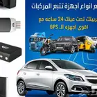 اجهزه تتبع
