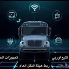 اجهزة تتبع