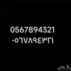 رقم مميز