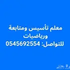 معلم رياضيات وقدرات كمي خبره في المناهج الدراسيه