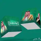 مطبوعات اليوم الوطني 95