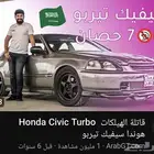 هوندا سيفيك للبيع