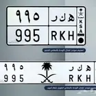 لوحة مميزة ه ك ر 995