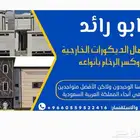 ابو رائد أعمال خارجية للديكورات الخارجية وكسر الرخام