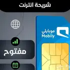 شريحة نت موبايلي لامحدود بسعر مغري شهريا