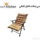 كراسي رحلات قابلة للطي أشكال وألوان.