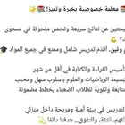 مدرسه خصوصيه للمراحل الابتدائيه والمتوسطه اسعار ممتازه