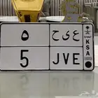 لومه مميزه للبيع بسعر مناسب