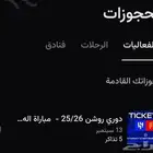تذاكر الهلال والقادسية الجولة الثانية