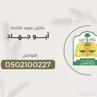 مأذون شرعي - في بيش