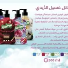 صابون ايدي حجم 500 مل اردني جودة عالية وسعر منافس جدا