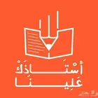 معلم دروس خصوصية في حي الربوة