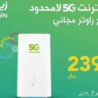 عروض زين 5G باقة إنترنت لا محدود مع راوتر مجانى