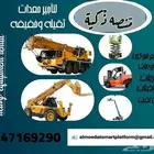 سيزر لفت - مار لفت - رافعة شوكية - كرين- للايجار جميع معدات