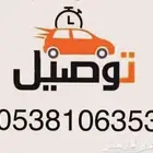 توصيل طلاب ومدرسين وموظفين